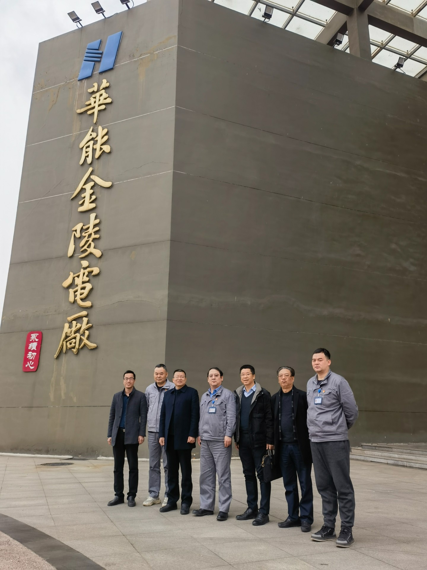 走訪中國華能集團下屬企業.jpg