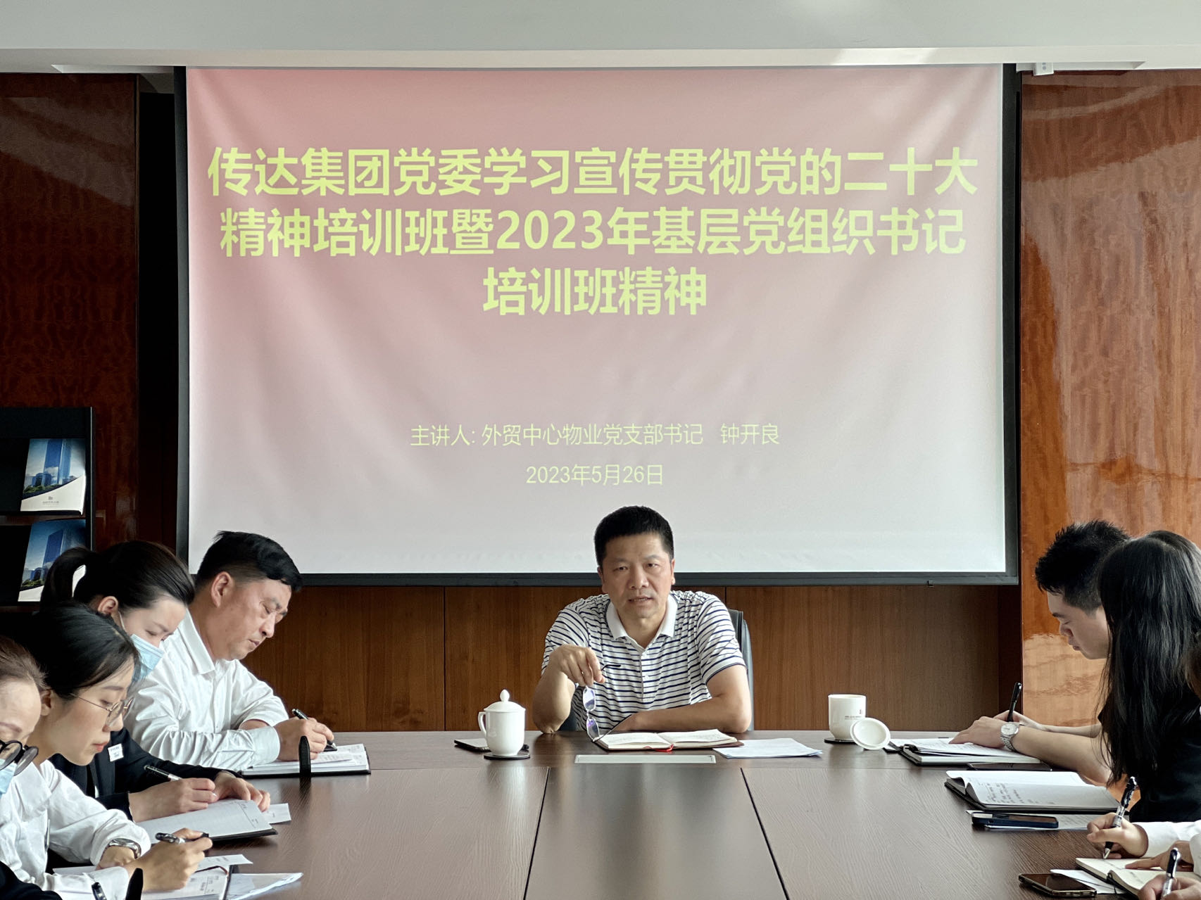 物業傳達培訓班精神.jpg